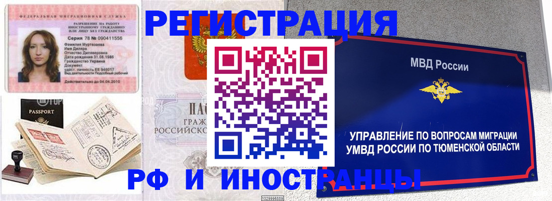 где прописаться в Ялуторовске