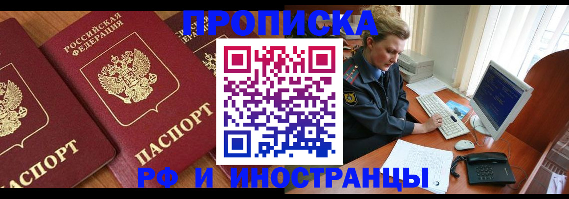временная регистрация для школы в Ялуторовске